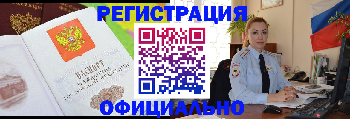 прописка регистрация в Ханты-Мансийске