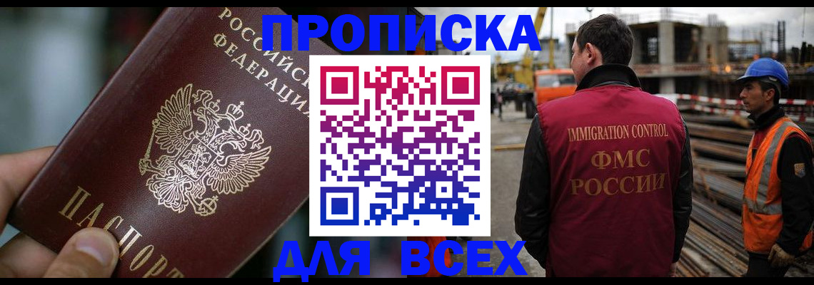 прописка ребенка в Ханты-Мансийске